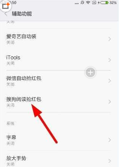 《搜狗阅读》自动抢红包功能的使用方法介绍