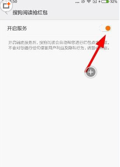 《搜狗阅读》自动抢红包功能的使用方法介绍