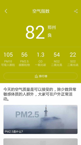 城市天气预报手机软件app截图