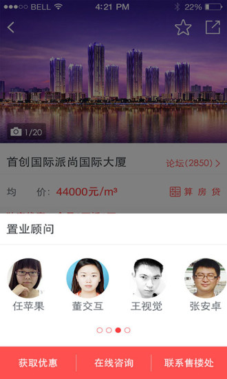搜狐购房助手手机软件app截图