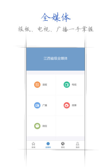 江西手机报手机软件app截图