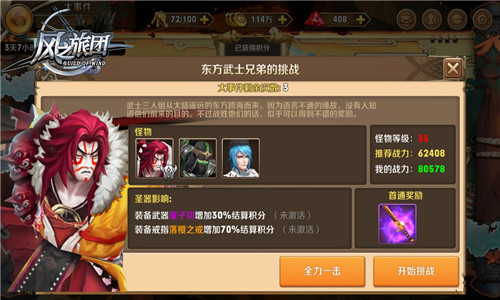 新神器现世《风之旅团》一决高下破千军
