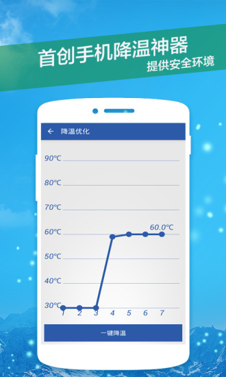 手机降温管家手机软件app截图