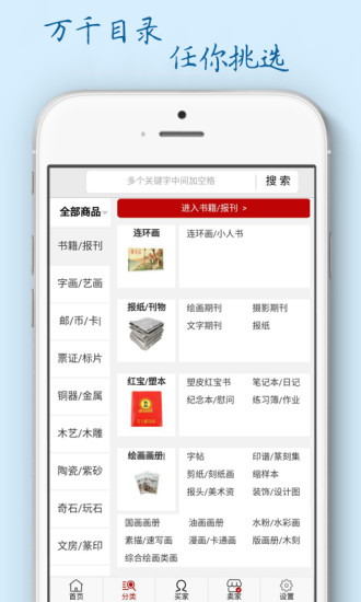 收藏热线手机软件app截图