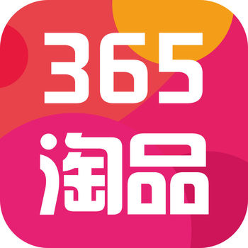 365淘品手机软件app