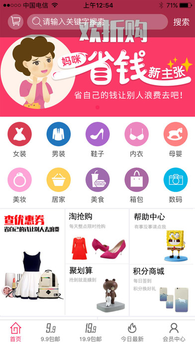 欢折购手机软件app截图