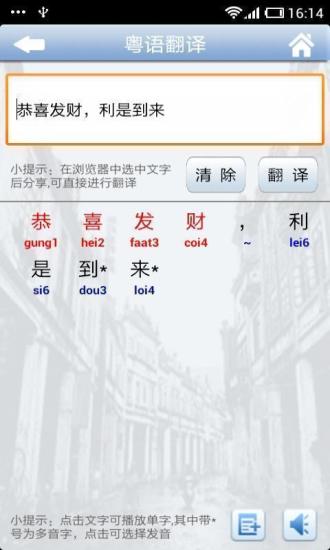 牛牛粤语手机软件app截图