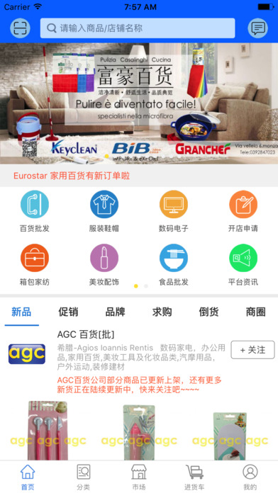 欧洲易购手机软件app截图