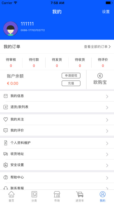 欧洲易购手机软件app截图