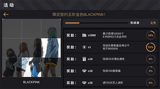 韩国性感女团BLACKPINK加盟音游《节奏大爆炸》