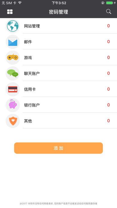 密码管家手机软件app截图