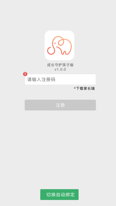 成长守护 孩子版手机软件app截图