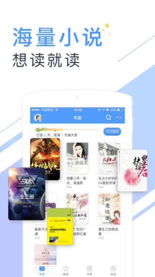 书香云集小说阅读器手机软件app截图