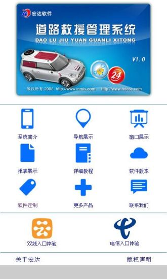 道路紧急救援管理系统手机软件app截图