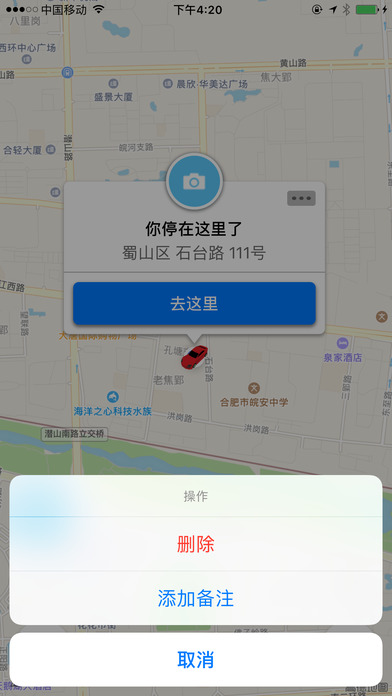 停车记手机软件app截图