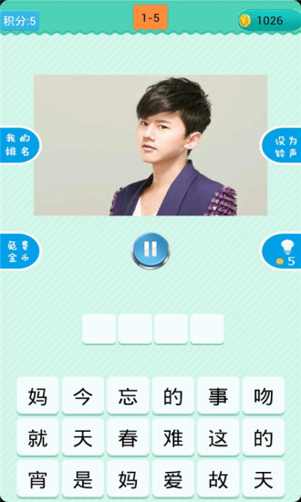 猜歌明星手机软件app截图