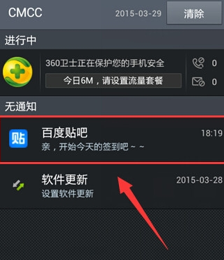 《百度贴吧》签到提醒的设置方法介绍