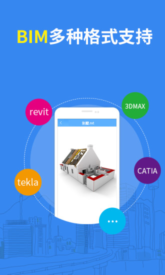 e建筑手机软件app截图