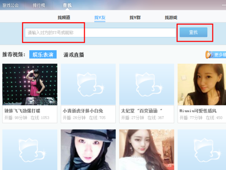 《YY语音》如何添加好友的方法介绍