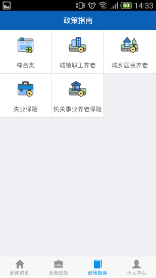 掌上社保手机软件app截图