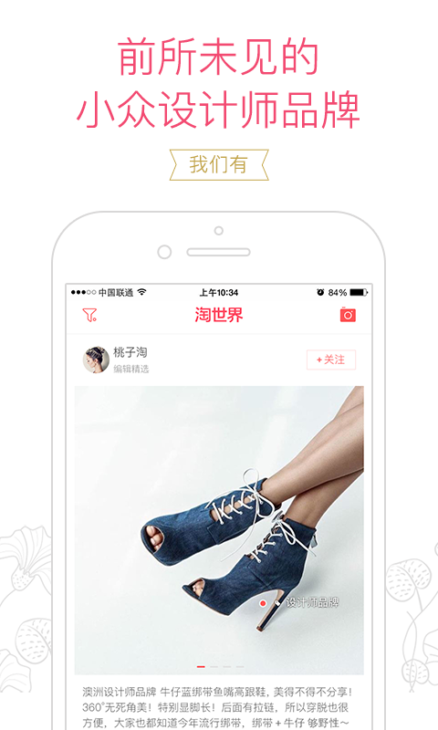 淘世界手机软件app截图