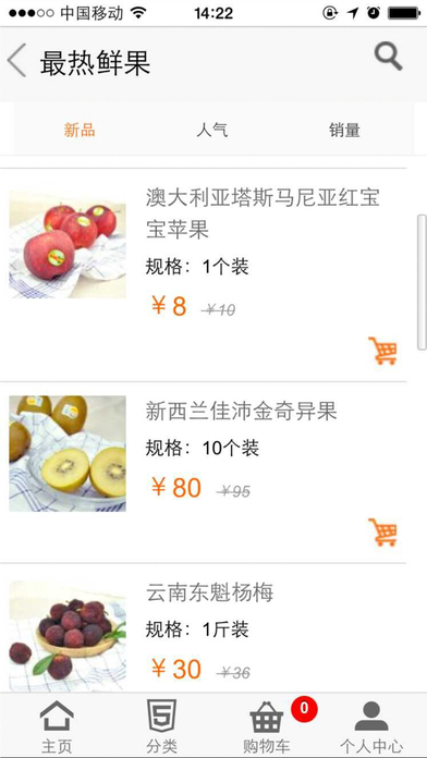 水果EMON手机软件app截图