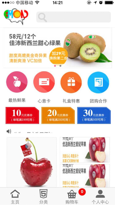 水果EMON手机软件app截图