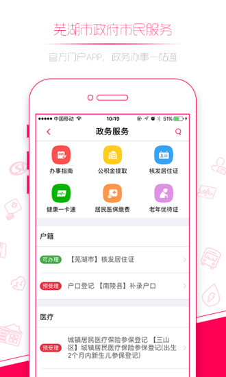 城市令手机软件app截图