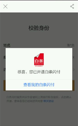 《京东》白条闪付还款方法介绍