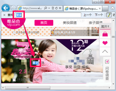 《唯品会》如何搜索商品的方法介绍