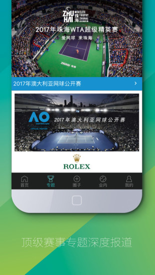 全网球手机软件app截图