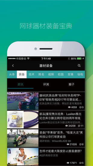 全网球手机软件app截图