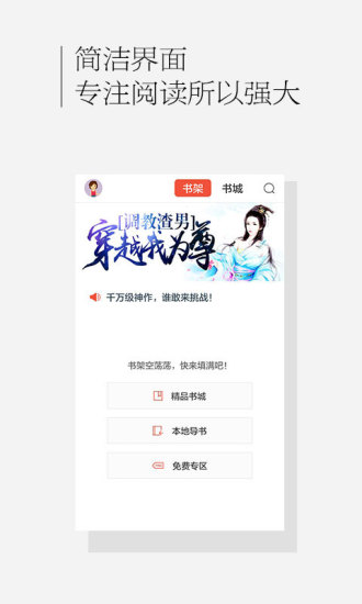 百度书城手机软件app截图