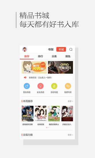 百度书城手机软件app截图