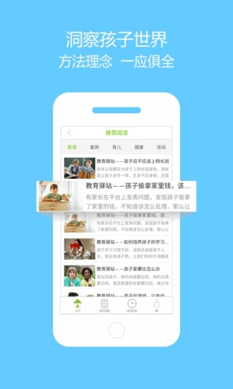 家长问问手机软件app截图