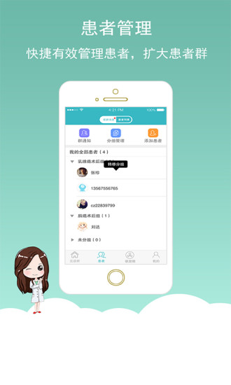 馨医联盟手机软件app截图