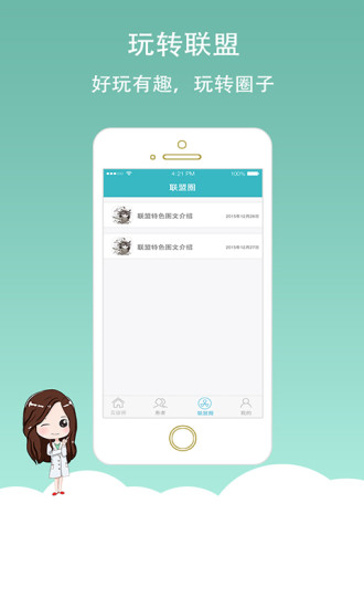 馨医联盟手机软件app截图