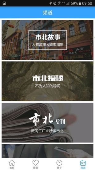 在市北手机软件app截图