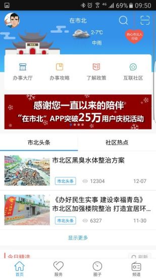 在市北手机软件app截图