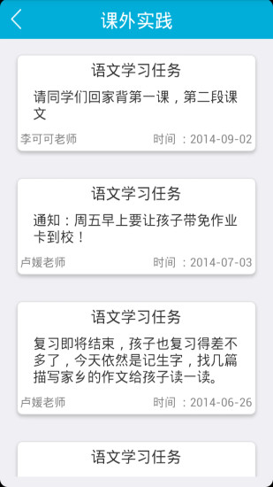 易家易校家长端手机软件app截图