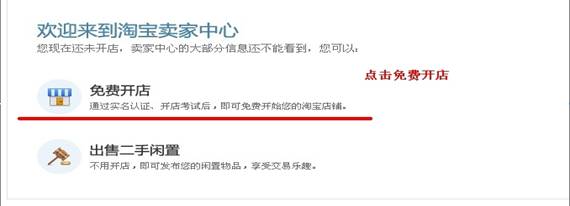 《淘宝》开通网店的详细流程介绍