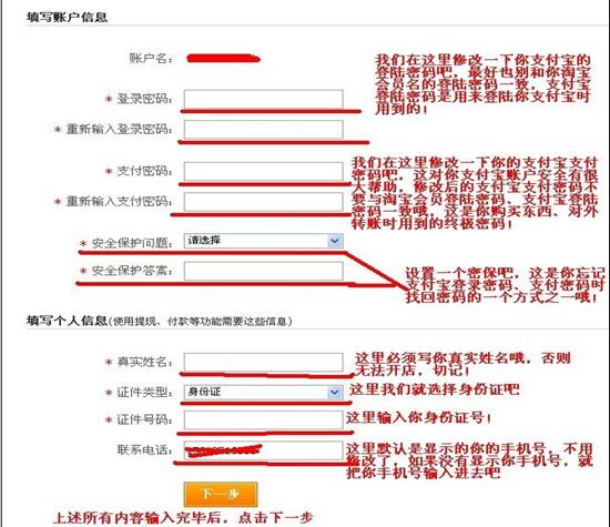 《淘宝》开通网店的详细流程介绍