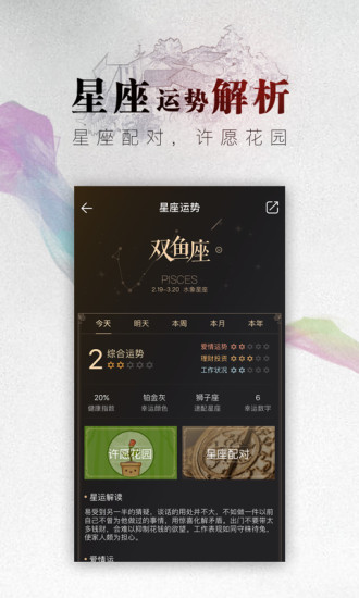 中华万年历手机软件app截图