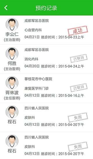 114挂号手机软件app截图