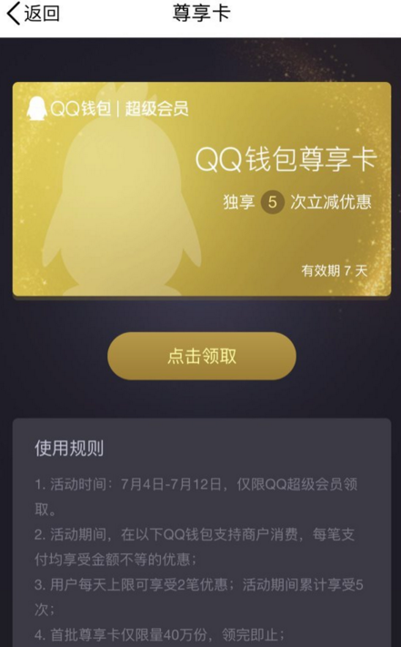 《QQ》钱包尊享卡的领取方法介绍