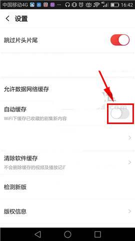 手机《搜狐视频》自动缓存功能的开启方法介绍