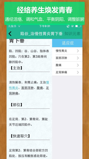 智慧经络手机软件app截图