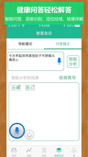 智慧经络手机软件app截图