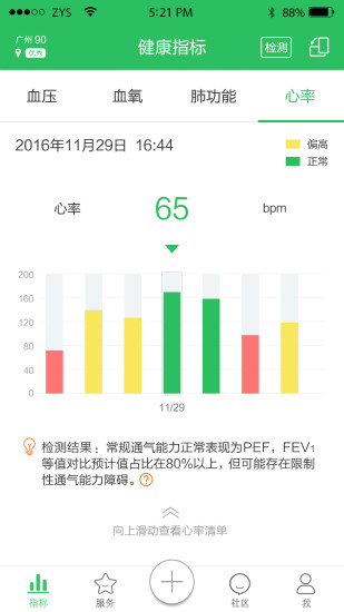 呼吸家健康手机软件app截图