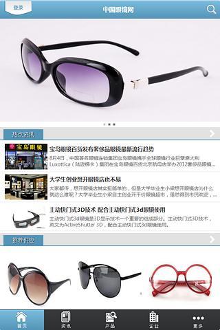 中国眼镜网手机软件app截图